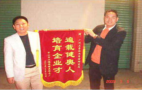 2009年1月3日，健奧譚興桂董事長贈送正睿遍栽健奧人，培育企業(yè)才錦旗