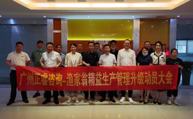 精益管理，降本增效：福建省漁家翁食品有限公司啟動(dòng)精益生產(chǎn)項(xiàng)目