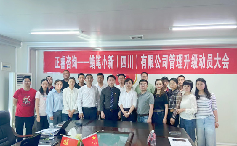 精益管理，再創(chuàng)佳績(jī)：蠟筆小新(四川)有限公司啟動(dòng)精益生產(chǎn)項(xiàng)目