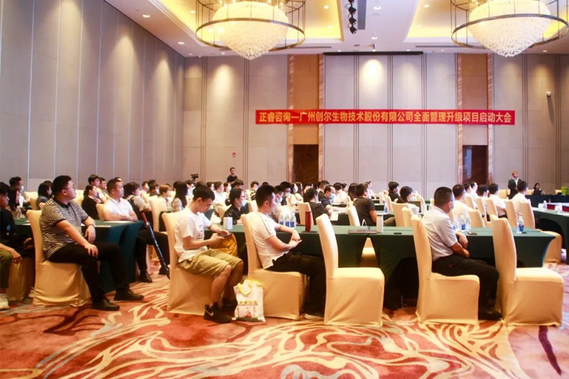 砥礪創(chuàng)新，未來可期——廣州創(chuàng)爾生物技術(shù)股份有限公司全面管理升級項目啟動