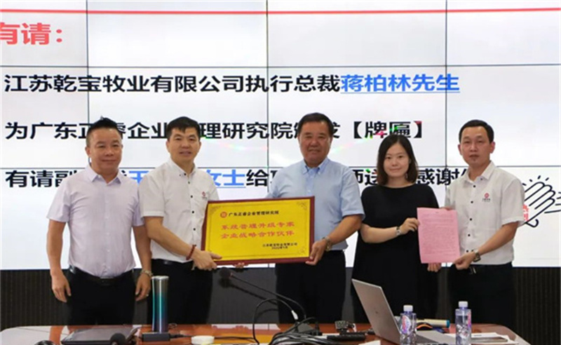 精進管理，做“領(lǐng)頭羊”——熱烈祝賀江蘇乾寶牧業(yè)有限公司管理升級項目圓滿成功