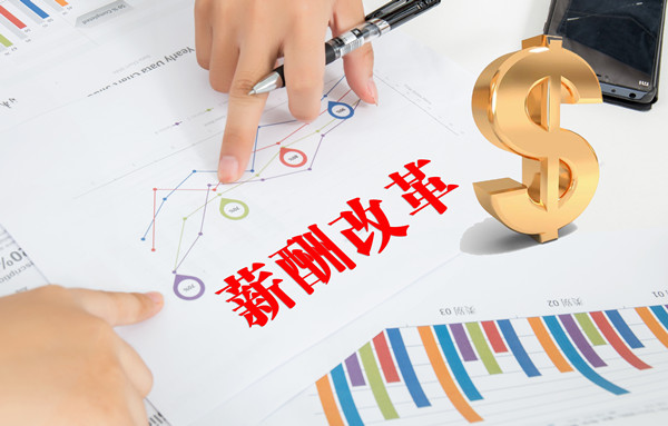 薪酬制度改革：打破傳統(tǒng)束縛，激發(fā)員工創(chuàng)造力