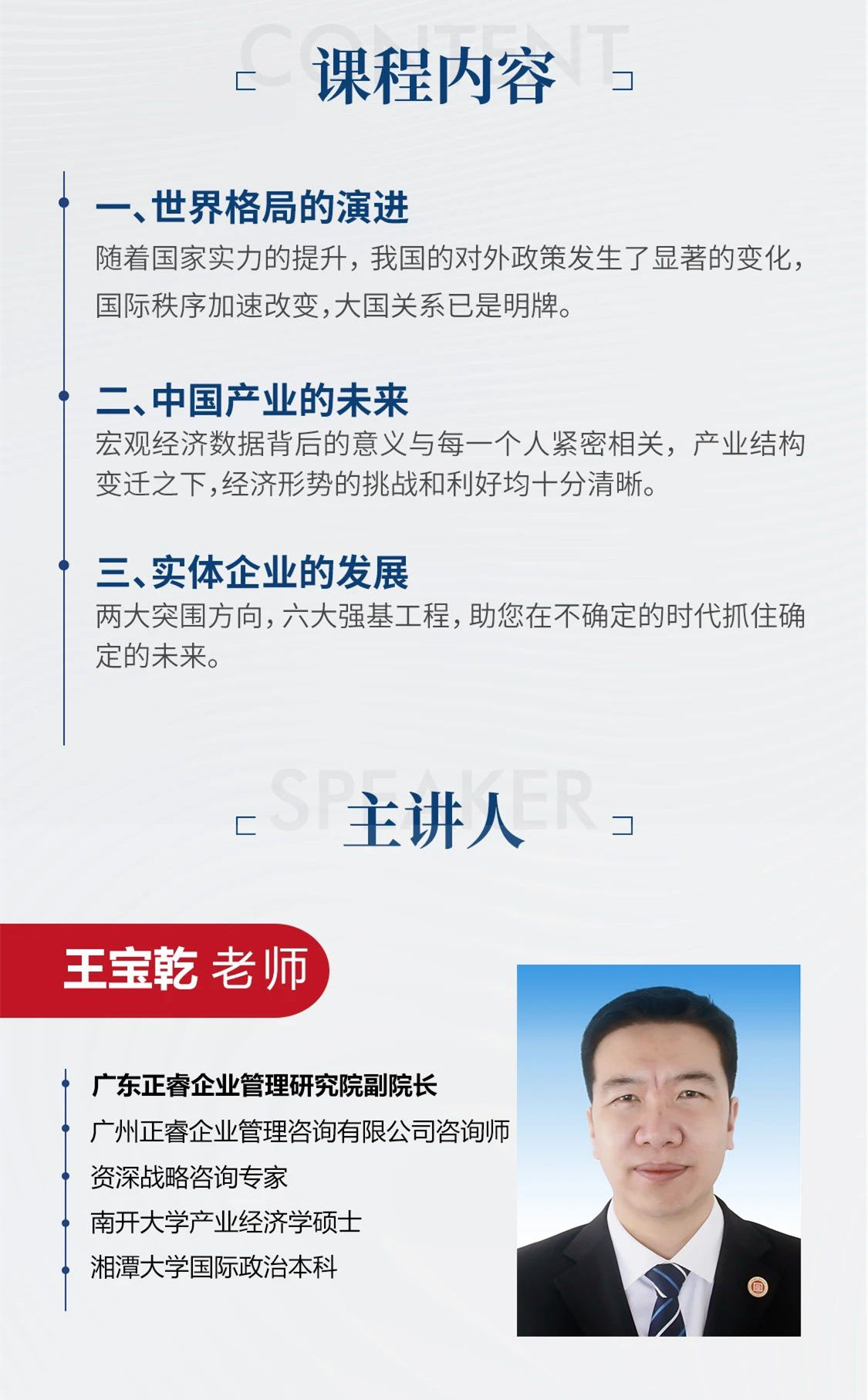 新質(zhì)生產(chǎn)力系列課程之《新形勢、新規(guī)劃、新未來》即將舉辦