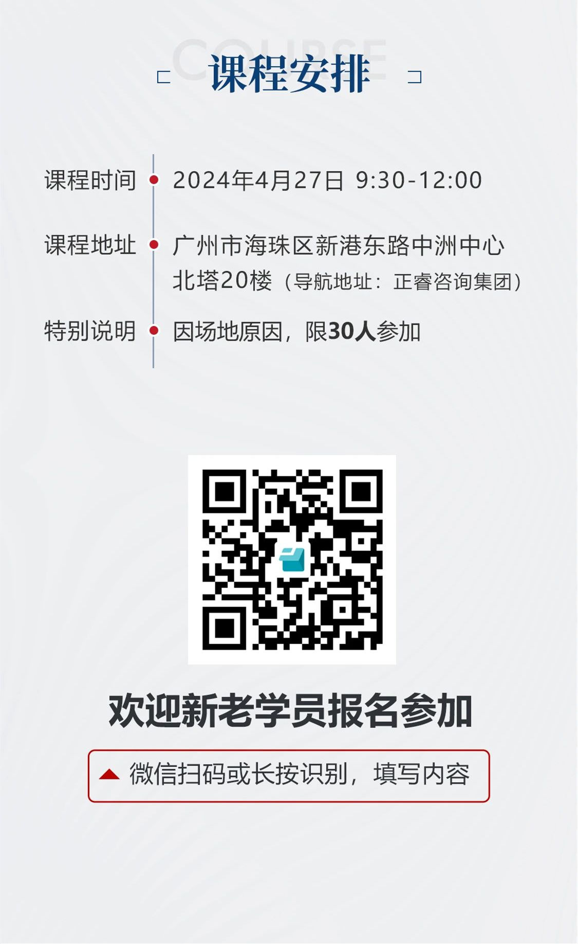 新質(zhì)生產(chǎn)力系列課程之《新形勢、新規(guī)劃、新未來》即將舉辦