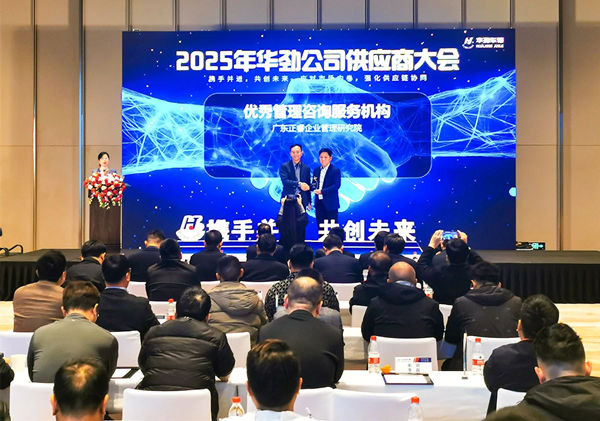 榮耀加冕，共鑒卓越：正睿咨詢再次被行業(yè)標(biāo)桿客戶評為“優(yōu)秀管理咨詢服務(wù)機(jī)構(gòu)”
